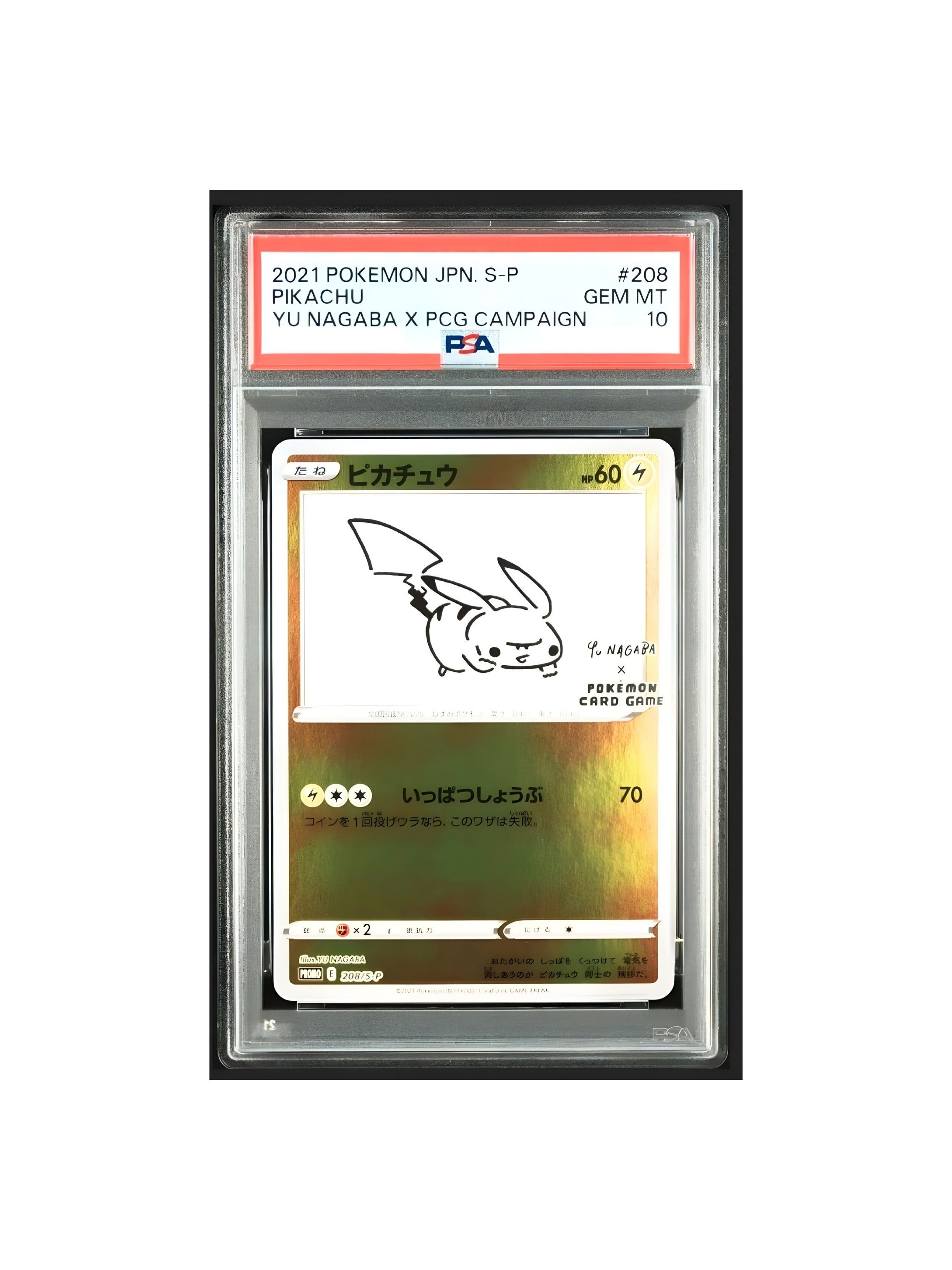 PSA10 ピカチュウプロモ S-P 208 - PSA10
