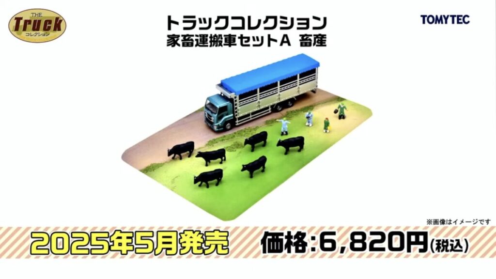 TOMYTEC】2024年12月発表の新製品まとめ | FreedomTrain