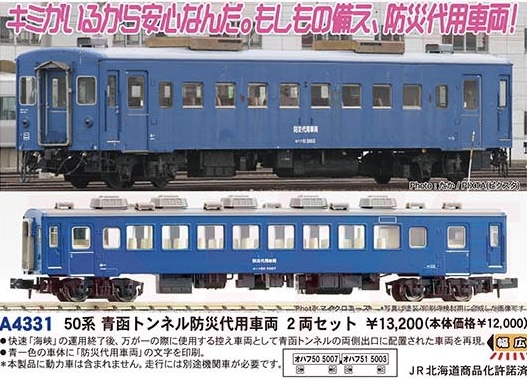 Micro Ace】2025年2月発表の新製品まとめ | FreedomTrain