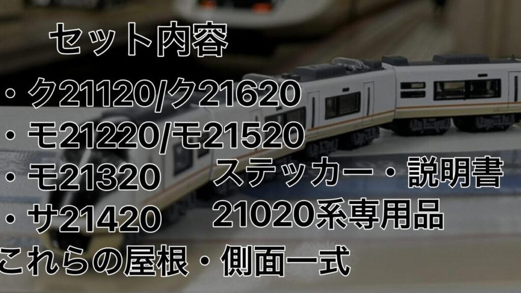 Bトレインショーティー】近鉄21020系を見ていく！！【Bトレ探見 #5