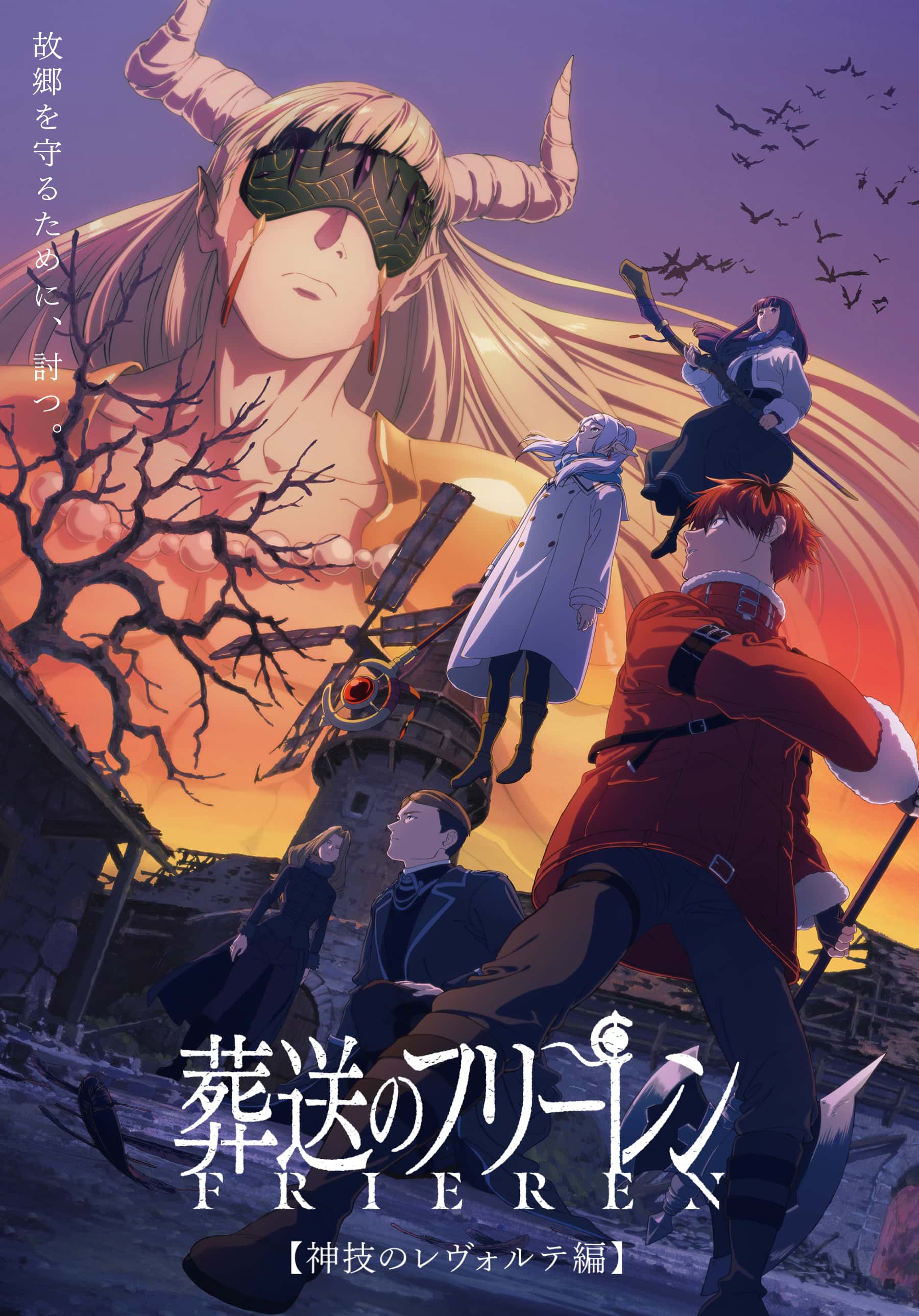 アニメ『葬送のフリーレン』公式サイト