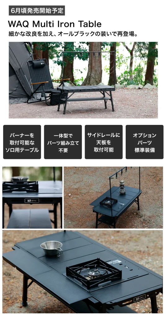 WAQよりIGTに対応したマルチな機能が詰まったテーブル「マルチロー