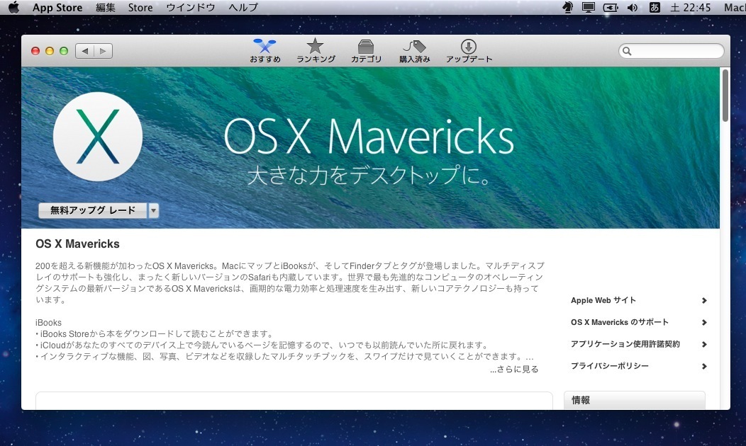 対応外のMacにOS X 10.8をインストール: Mac おぼえがき Intel 編