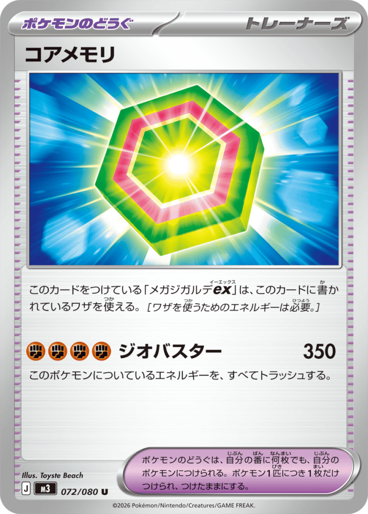 ポケカ】メガジガルデex デッキ解説【ムニキスゼロ】 - Fun-Pokeca