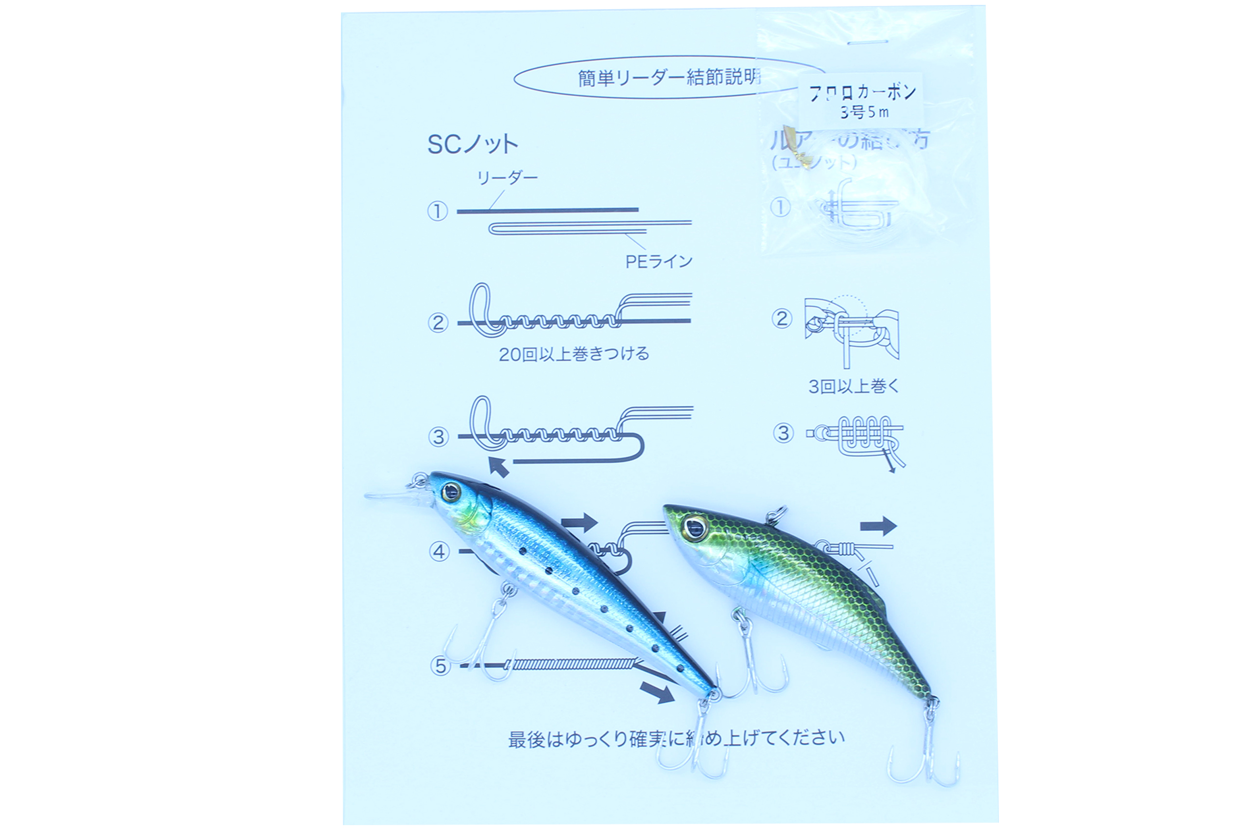 RE:SETシーバスセット86｜【FunTool（ファンツール）】釣道具ブランド