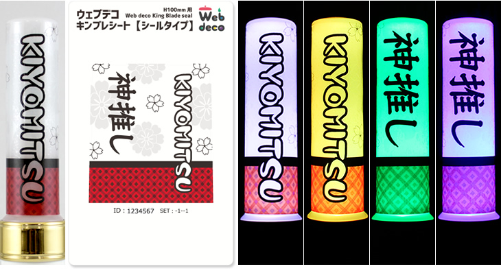 キンブレシート シールタイプ 1枚からオーダー｜Web deco