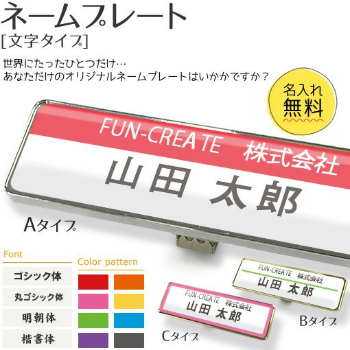 ネームプレート 【 ドーム型 】(名) 新入社員 名札 通販 オーダー