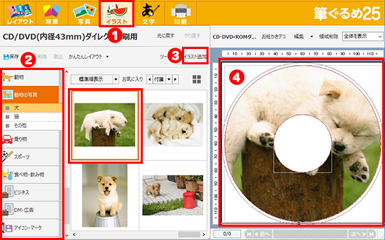 CD／DVDのレーベル面に直接印刷！ | 活用術 | 筆ぐるめ