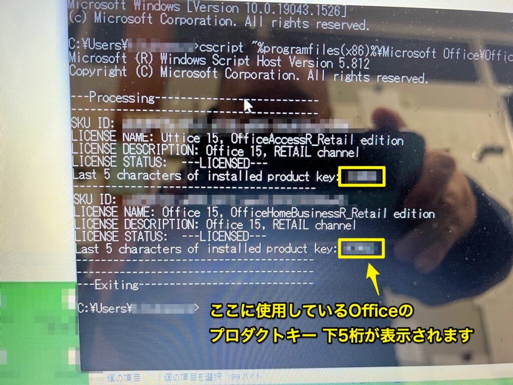 Microsoft Officeのプロダクトキーを確認する方法 | FD Magazine