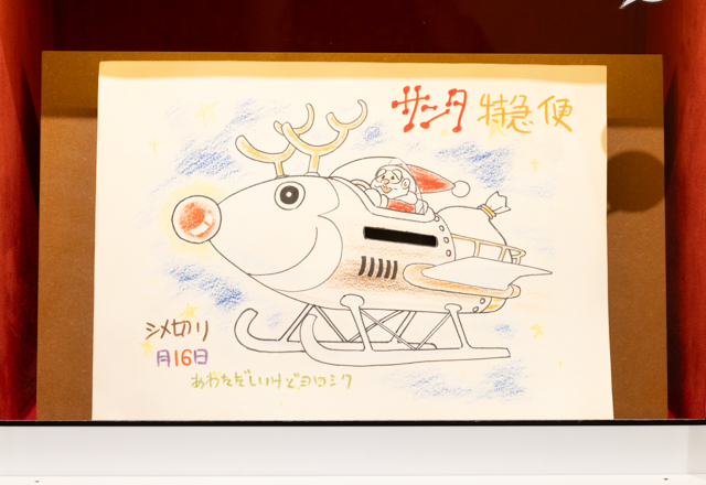 サンタ特急便 ｜