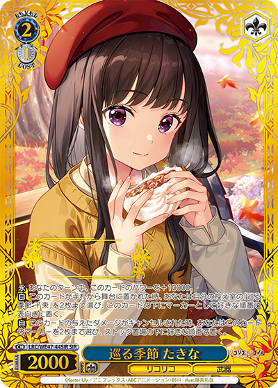 ヴァイスシュバルツ「リコリス・リコイル」: ESSENTIA - 藤真拓哉