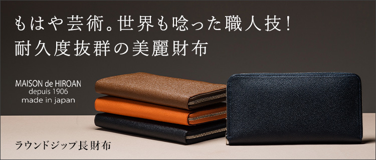 MAISON de HIROAN】アルピナ ラウンドジップ 長財布 | 藤巻百貨店