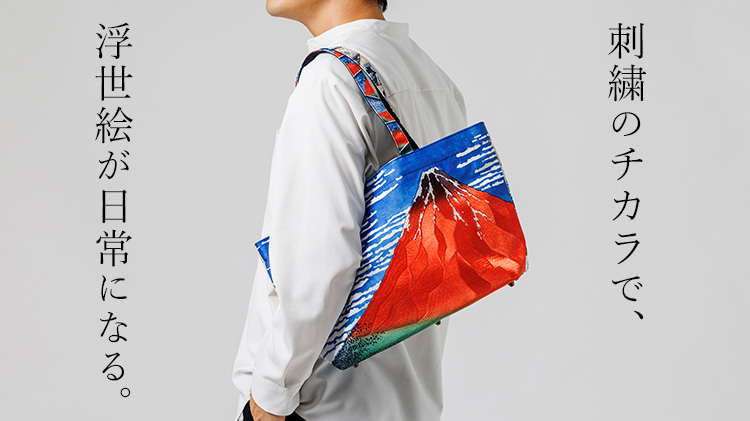 オーキッド】せと刺織り 富嶽三十六景シリーズ | 藤巻百貨店