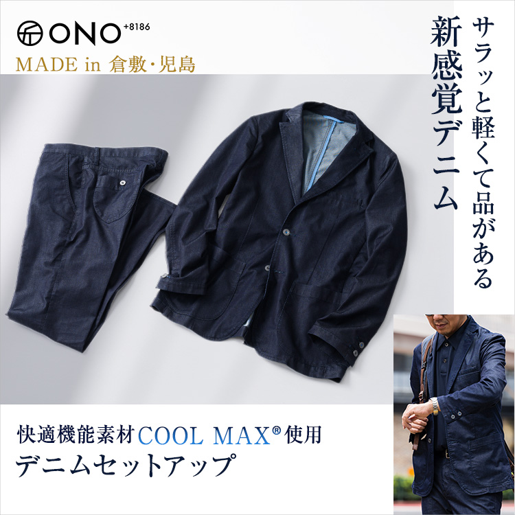 PROJECT]【ONO+8186】クールマックス(R)使用 デニムセットアップ