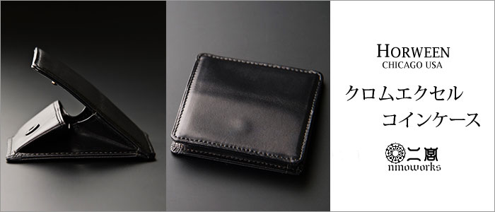 二宮五郎商店】クロムエクセルコインケース | 藤巻百貨店