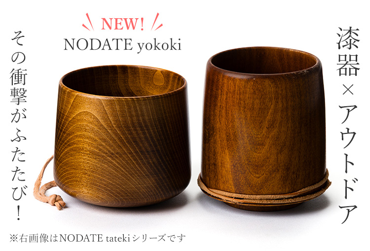関美工堂】NODATE yokoki | 藤巻百貨店