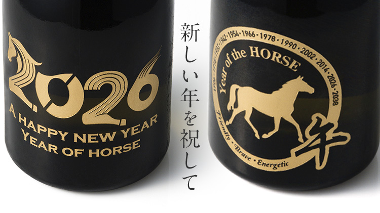 愛宕の桜】限定純米大吟醸 干支ボトル（2026午）300ml | 藤巻百貨店