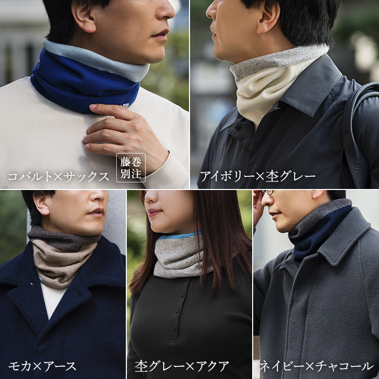 el alto】カシミヤ100% リブネックウォーマー バイカラー | 藤巻百貨店