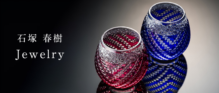 石塚 春樹】Jewelry | 藤巻百貨店