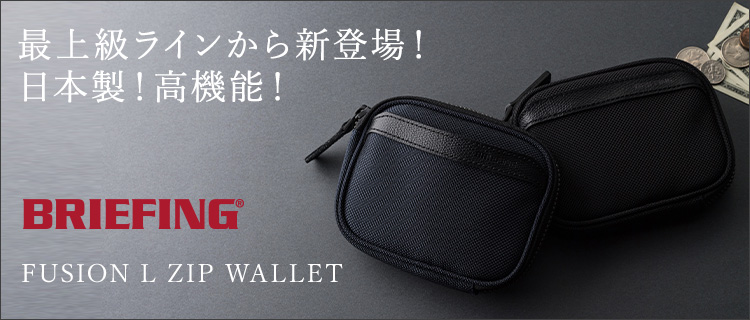 BRIEFING】FUSION L ZIP WALLET | 藤巻百貨店