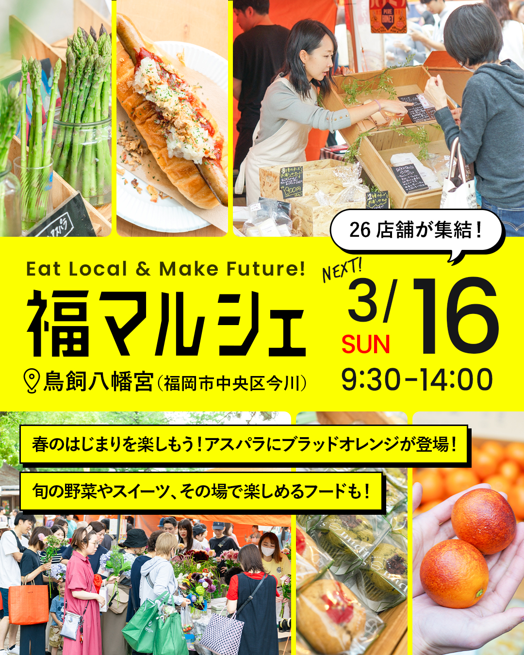 開催中止】3/16(日) 春のはじまりを楽しもう！旬のアスパラにブラッド