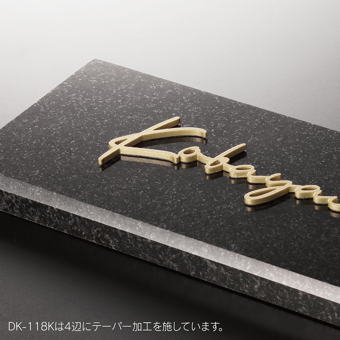 スタイリッシュ-黒ミカゲ＆ステンレス切文字 | 株式会社福彫