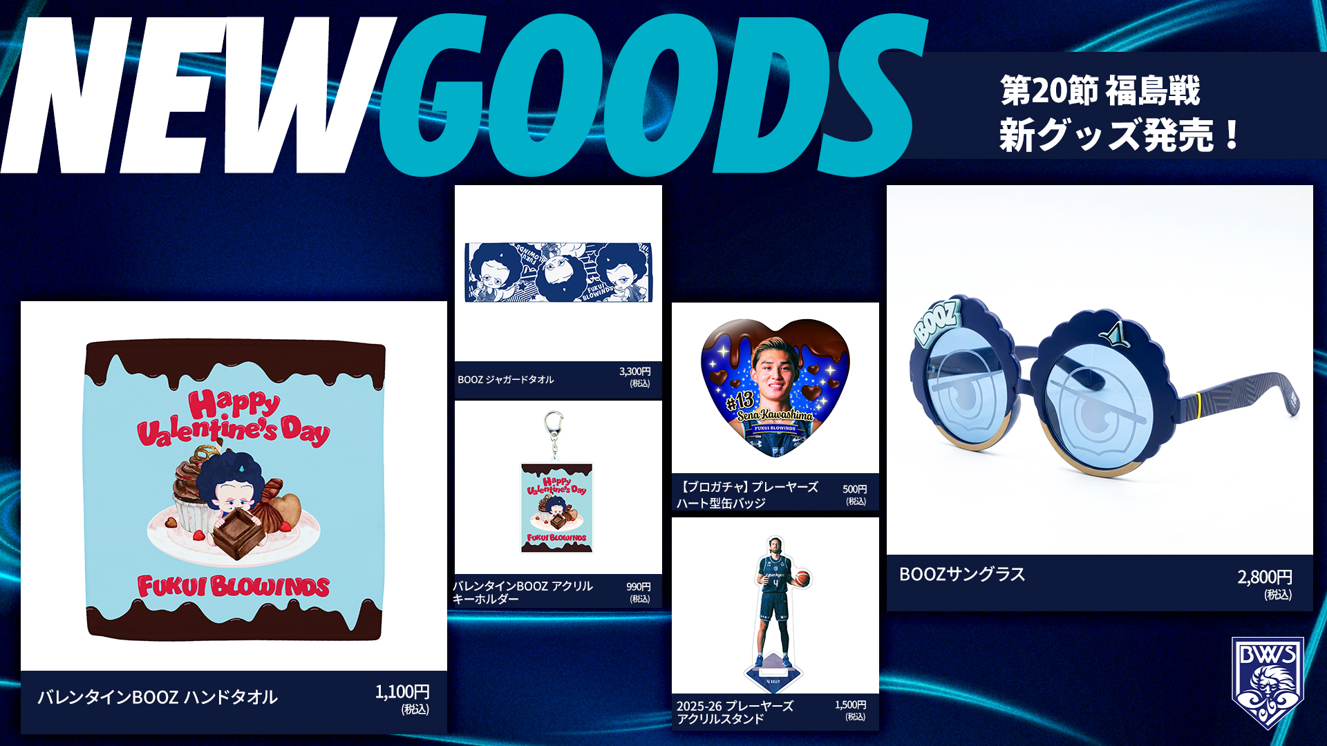 公式グッズ】福井ブローウィンズ オフィシャルオンラインストア