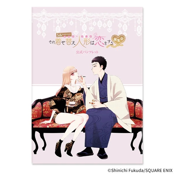 その着せ替え人形は恋をする』展覧会が福岡市の博多阪急で2023年12月6