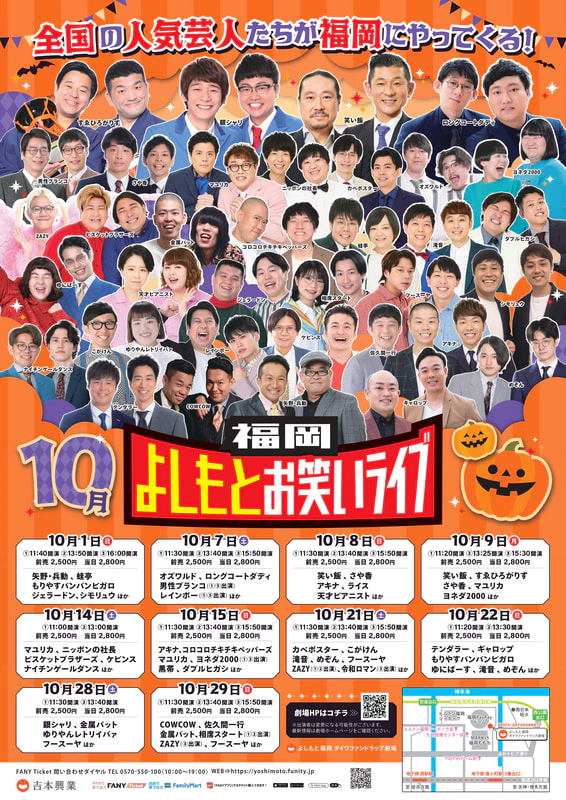 週末お笑いライブ！9・10月のスケジュールをアップしました