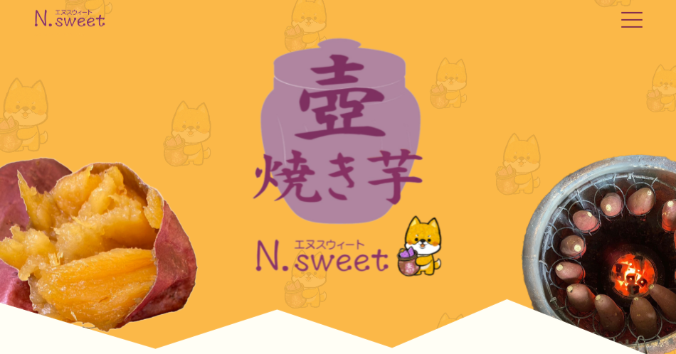 壺焼き芋 N.sweet