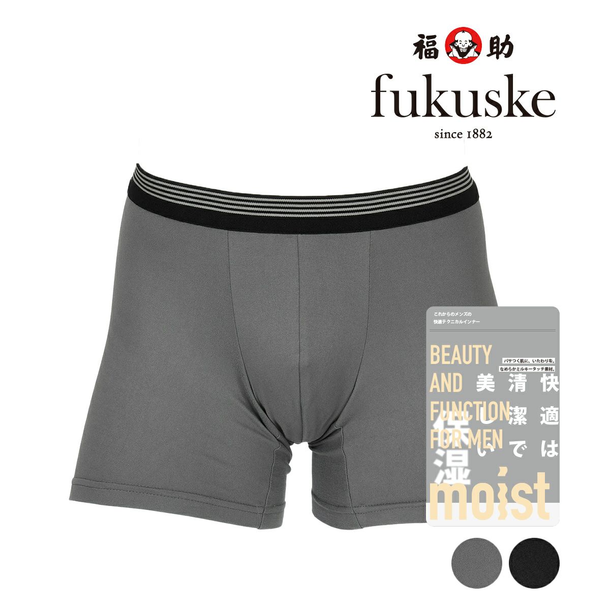 fukuske ： beauty and function】 ボクサー 無地 保湿加工(MT1-9000