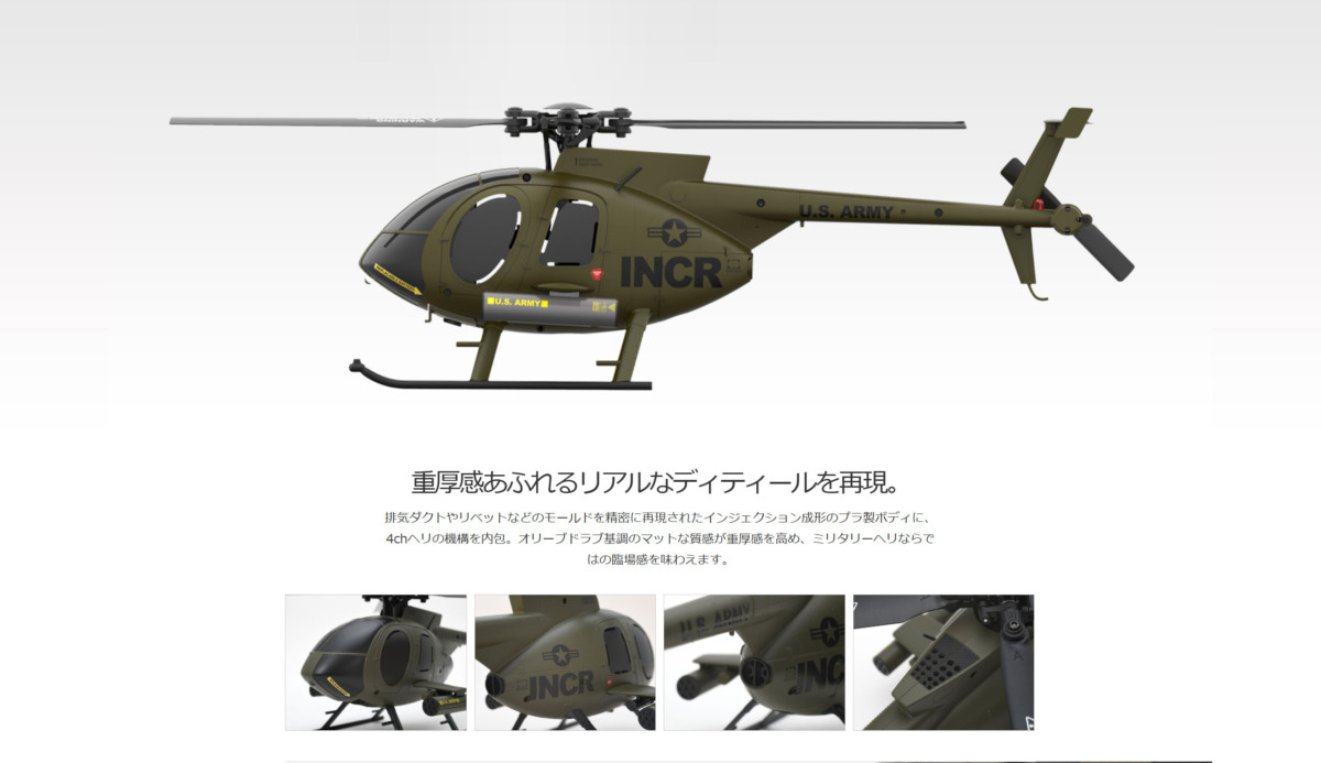 空物100g未満】G-FORCE 2.4GHz 4ch Helicopter MD500 INCR RTFセット