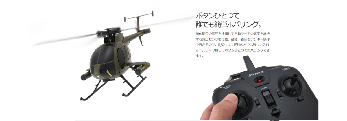 空物100g未満】G-FORCE 2.4GHz 4ch Helicopter MD500 INCR RTFセット