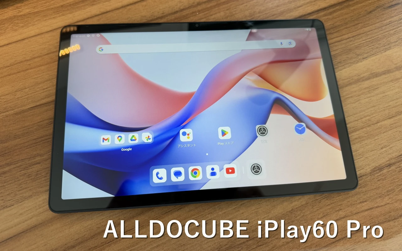 ALLDOCUBE iPlay60 Pro』レビュー！リーズナブルかつ実用的な性能を