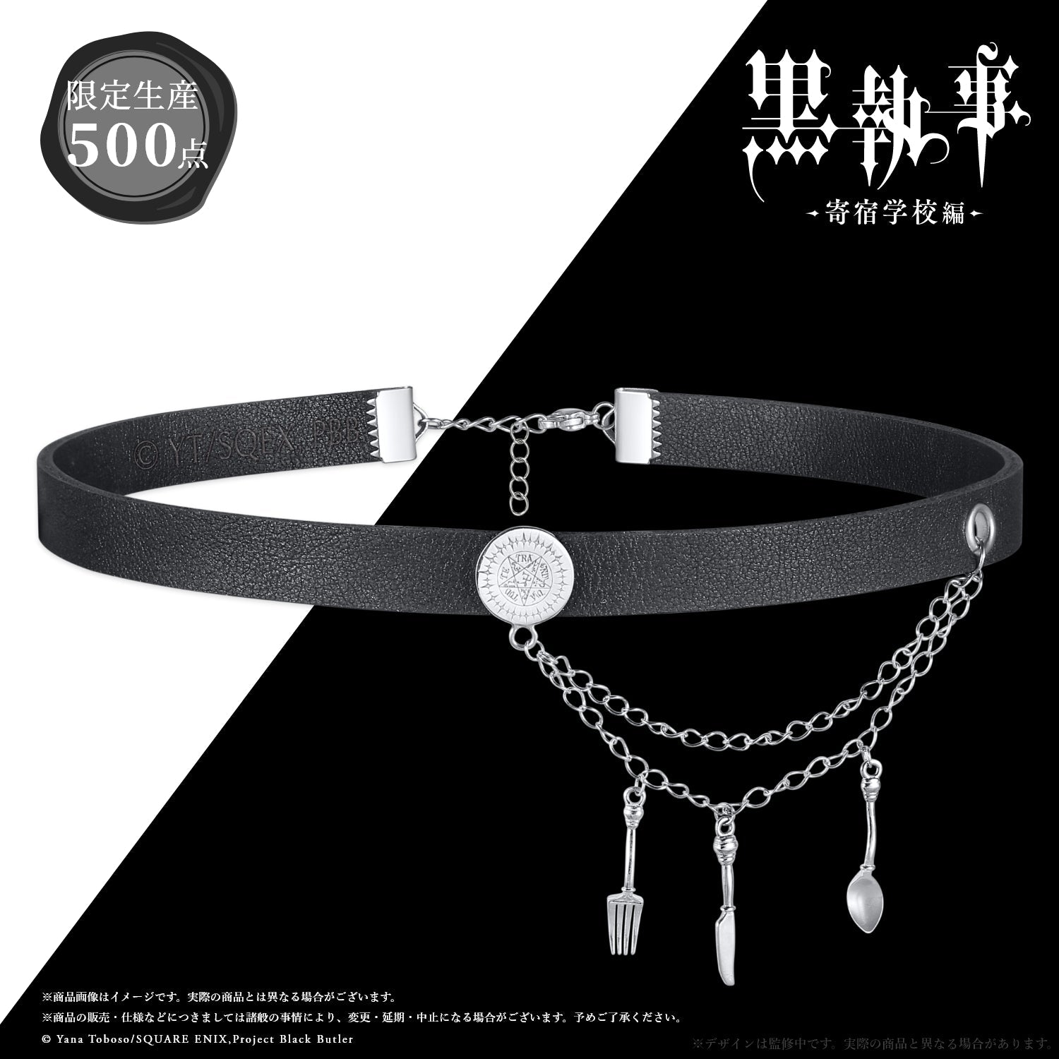 アニメ「黒執事 -寄宿学校編-」レザーチョーカー