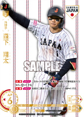 プロ野球カードゲーム DREAM ORDER – 【フルアヘッド】高価買取表