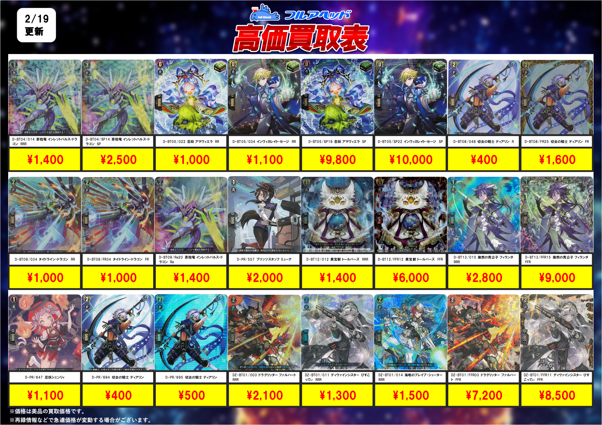 ヴァンガード – 【フルアヘッド】高価買取表