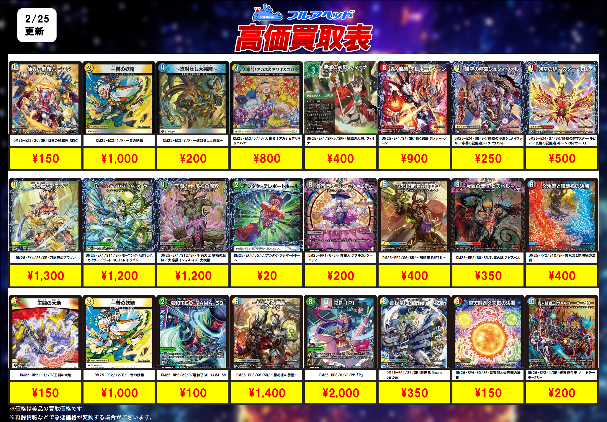 デュエルマスターズ – 【フルアヘッド】高価買取表