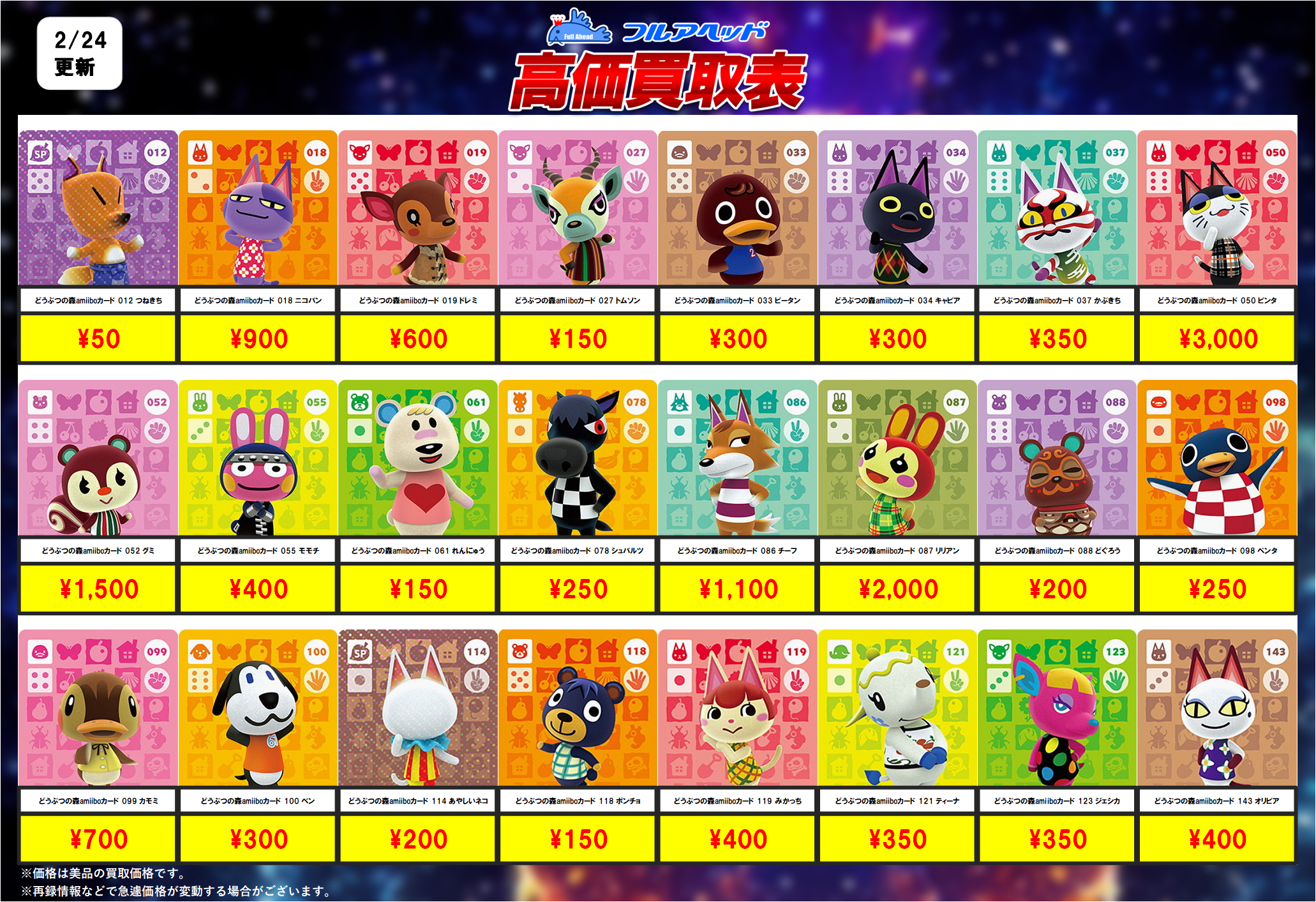 どうぶつの森amiibo】買取表、販売価格の調整を行いました！