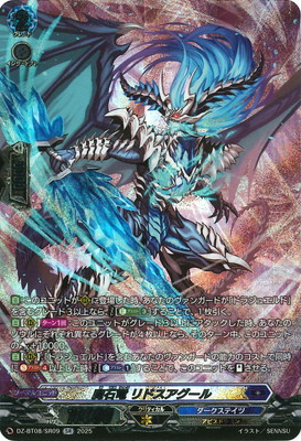 第二の幻真獣 “震界蛇王”ガルズオルムス FFR 第二の幻