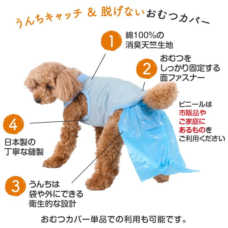 うんちキャッチ おむつカバー プーぱんつ(R) ダックス 小型犬用