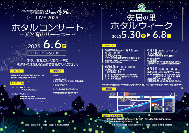 安居の里 ホタルウィーク ｜福井の旬な街ネタ&情報ポータル イベント