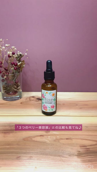 オーガニックコスメフルフリ 美容液：ローズ（秋冬限定）