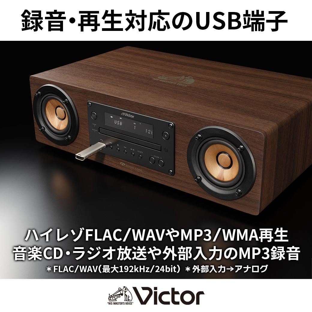 ビクター EX-D6 ウッドコーン CD FM BT USB リモコン 23年 ビクター EX