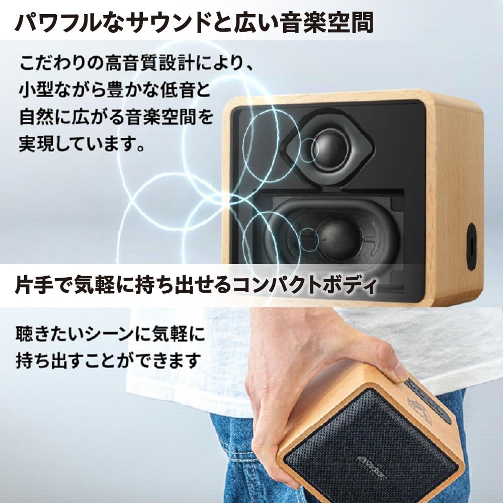Victor ポータブルワイヤレススピーカー SP-WM01BT | ウッドボディ