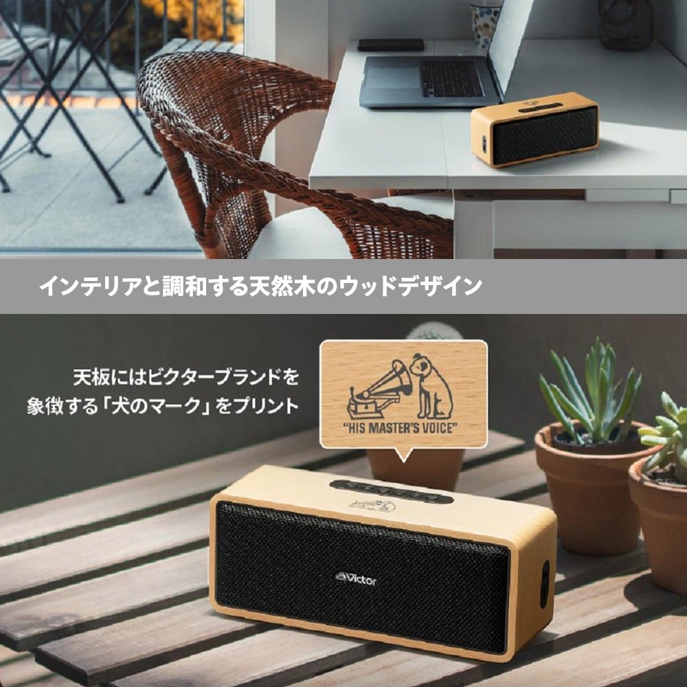 Victor ポータブルワイヤレススピーカー SP-WS02BT | 天然木ウッド