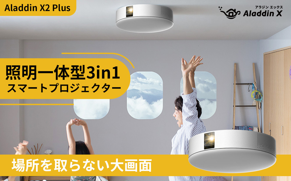 PJ06【 Aladdin X2 Plus 】 アラジン エックス 2 プラス スマート