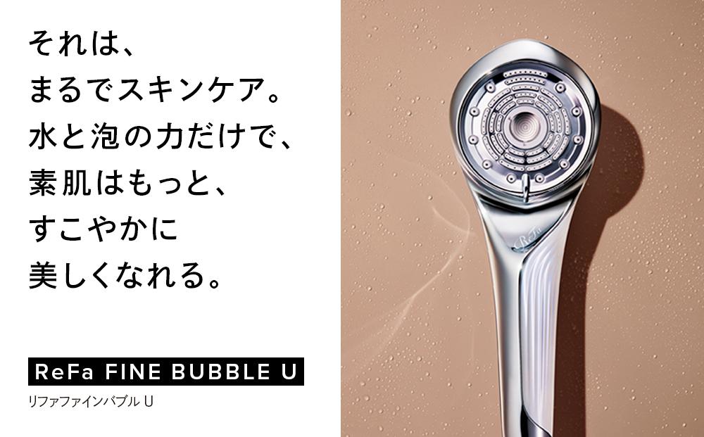 ReFa FINE BUBBLE U【シルバー】 リファ ファインバブル シャワー