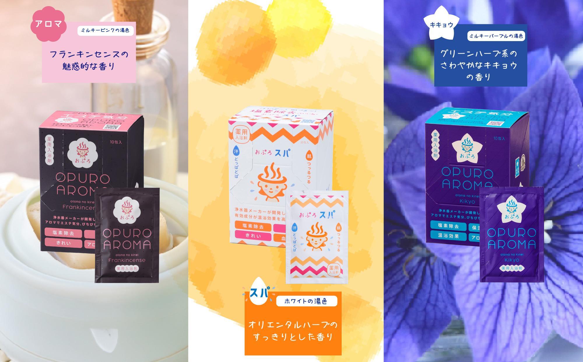 入浴剤 おぷろ 計30包詰合わせセット 3種×10包 塩素除去 医薬部外品