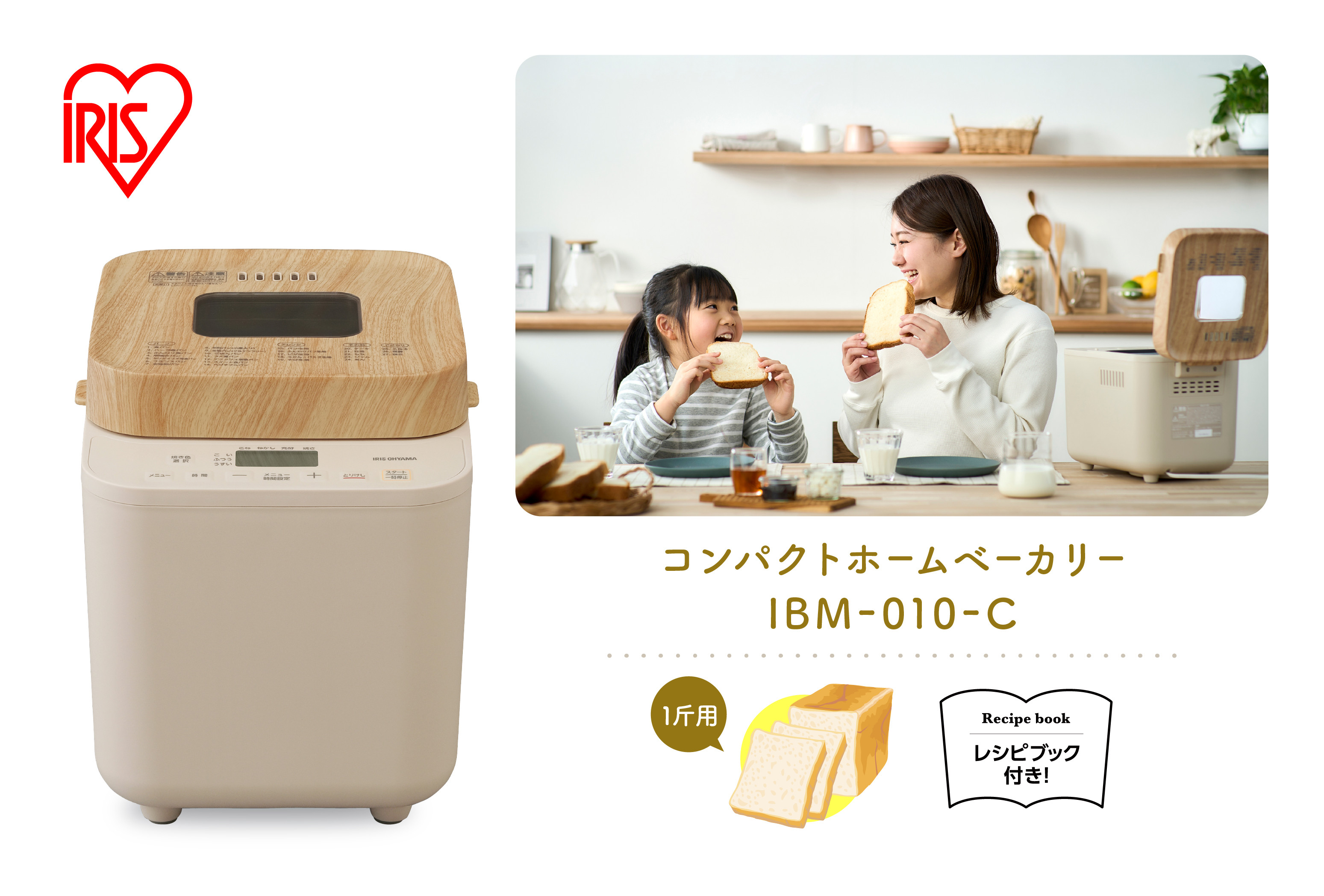 ホームベーカリー パン IBM-010-C アイリスオーヤマ（ミトン付き